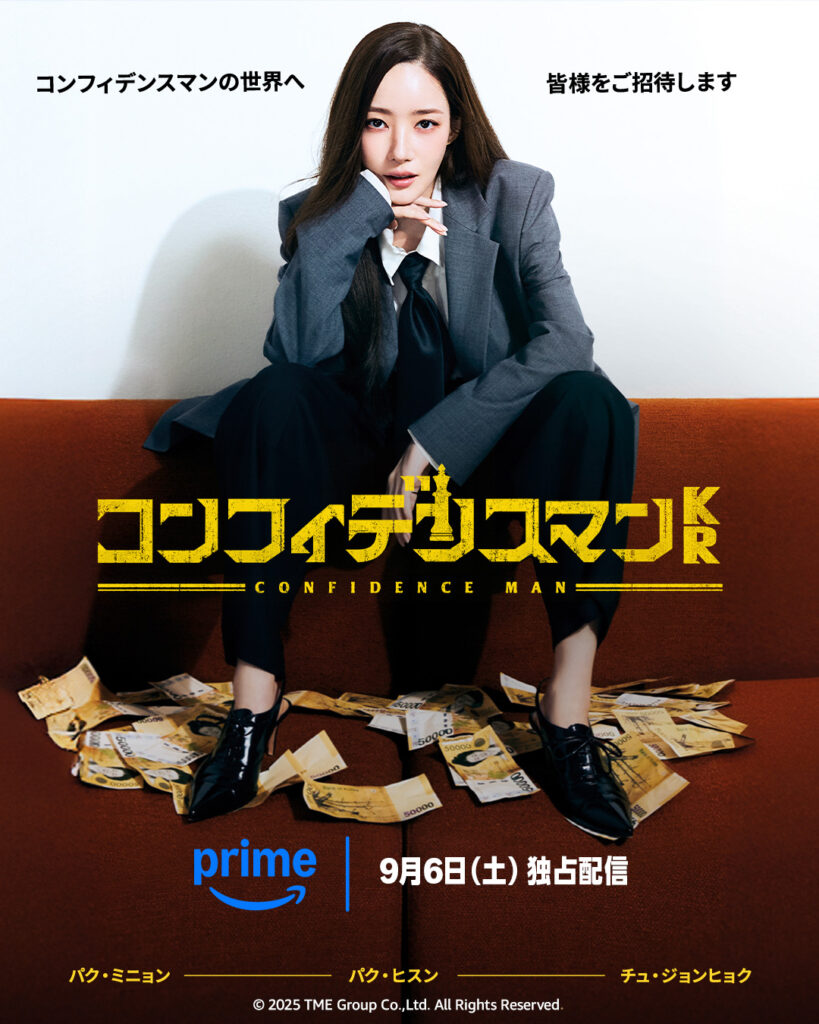 『コンフィデンスマンKR』© 2025 TME Group Co.,Ltd. All Rights Reserved.