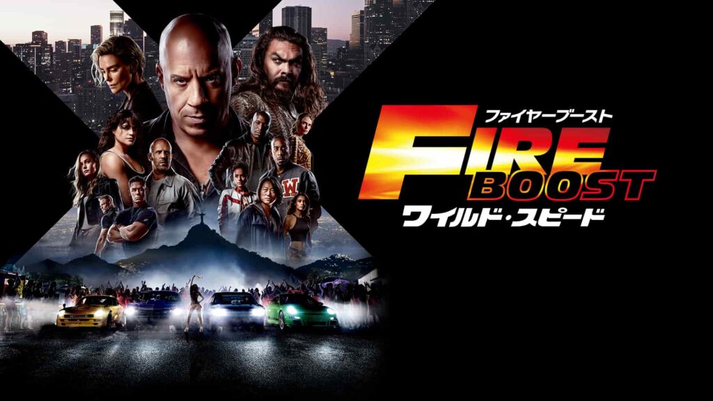 『ワイルド・スピード／ファイヤーブースト』（2023年）写真：Prime Video