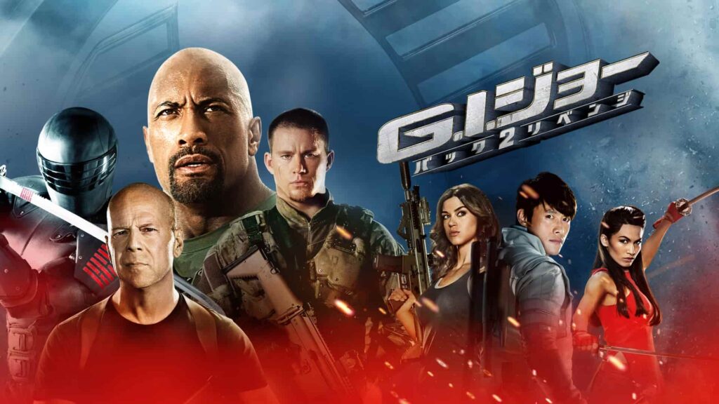 『G.I.ジョー バック2リベンジ』（2013年）写真：Prime Video