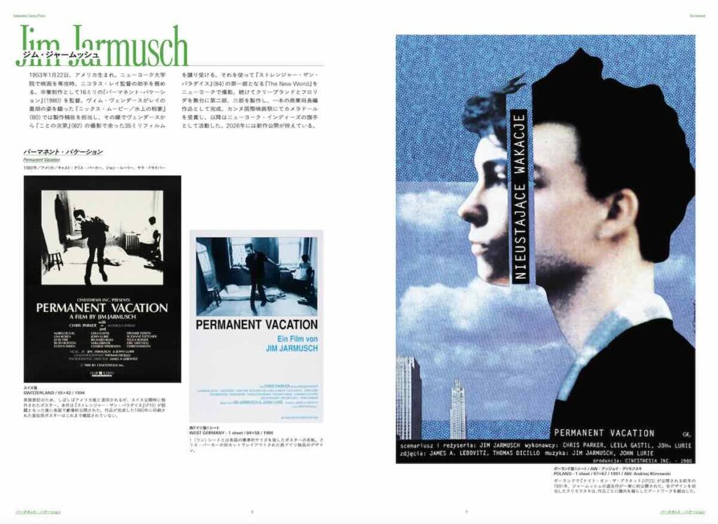 『Independent Cinema Posters 時代を挑発した映画作家 15 人のデザインワーク』