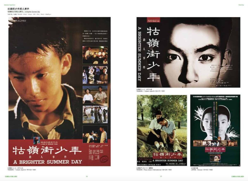 『Independent Cinema Posters 時代を挑発した映画作家 15 人のデザインワーク』