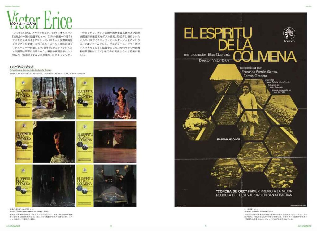 『Independent Cinema Posters 時代を挑発した映画作家15人のデザインワーク』