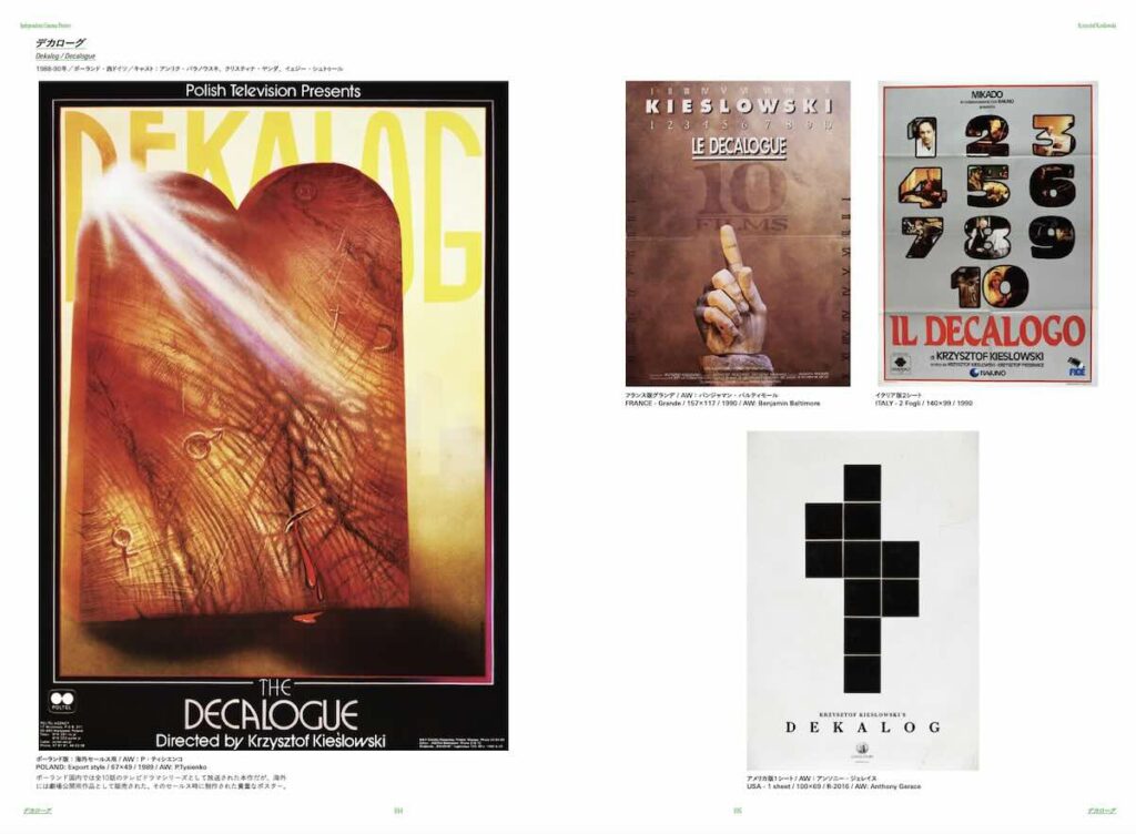 『Independent Cinema Posters 時代を挑発した映画作家15人のデザインワーク』