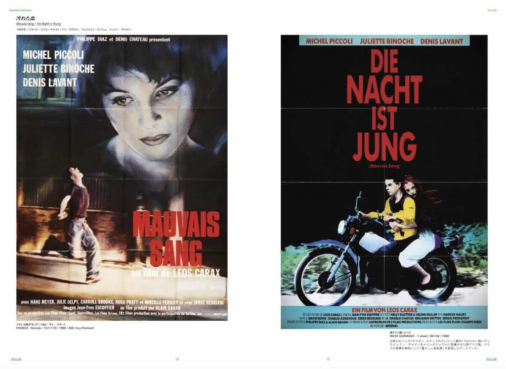 『Independent Cinema Posters 時代を挑発した映画作家15人のデザインワーク』