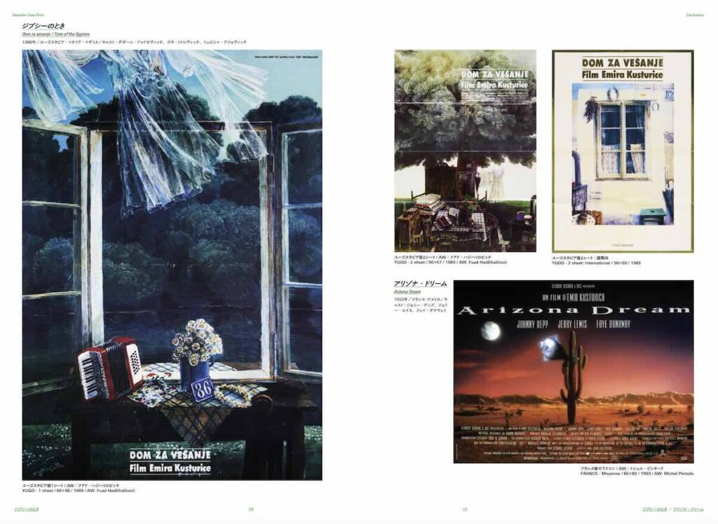 『Independent Cinema Posters 時代を挑発した映画作家15人のデザインワーク』