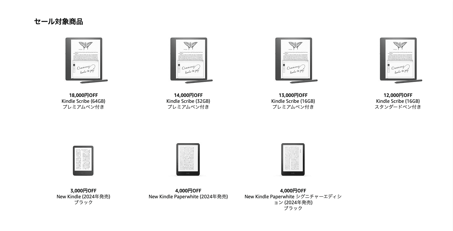 AmazonブラックフライデーのKindleデバイスセール