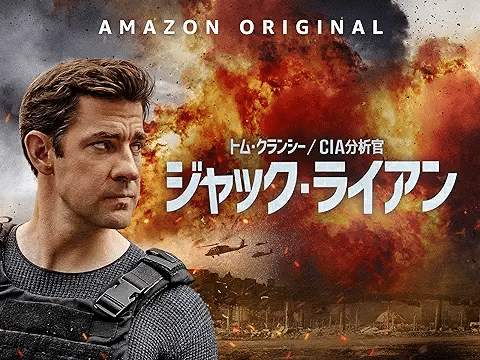 ドラマ『ジャック・ライアン』引用元：Amazon