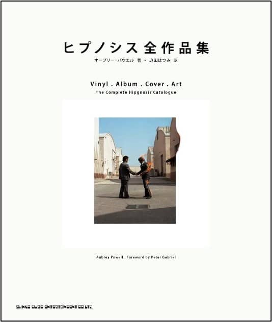 「ヒプノシス全作品集 コンパクト版」オーブリー・パウエル　著／迫田はつみ　訳
B5変型判　2025年1月中旬発売予定