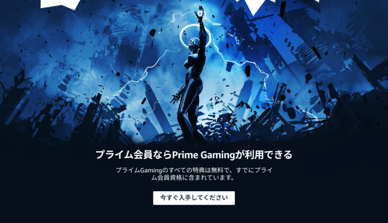 Amazonプライム会員ならゲームだって無料で楽しめる。 Prime Gaming