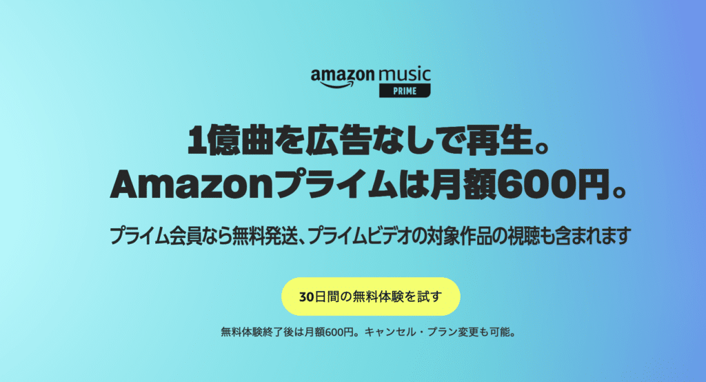 Amazon Music Prime
画像引用元：Amazon