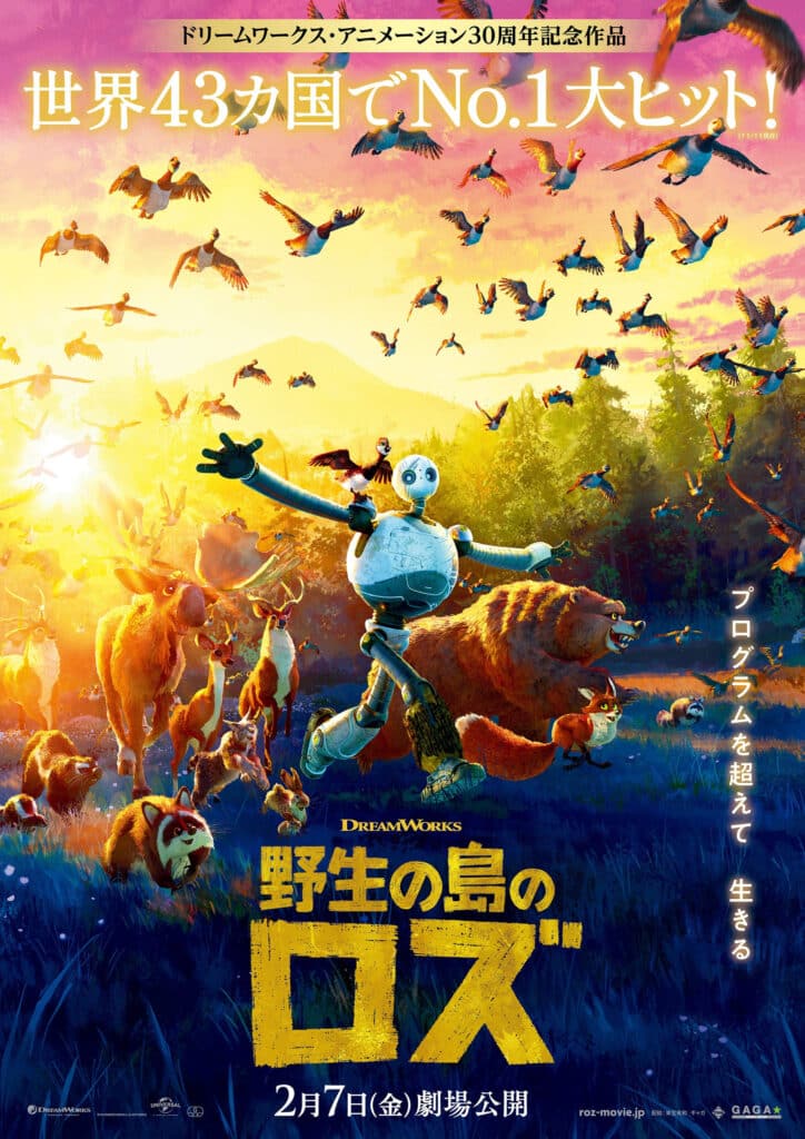 2月7日より公開中『野生の島のロズ』 © 2024 DREAMWORKS ANIMATION LLC.