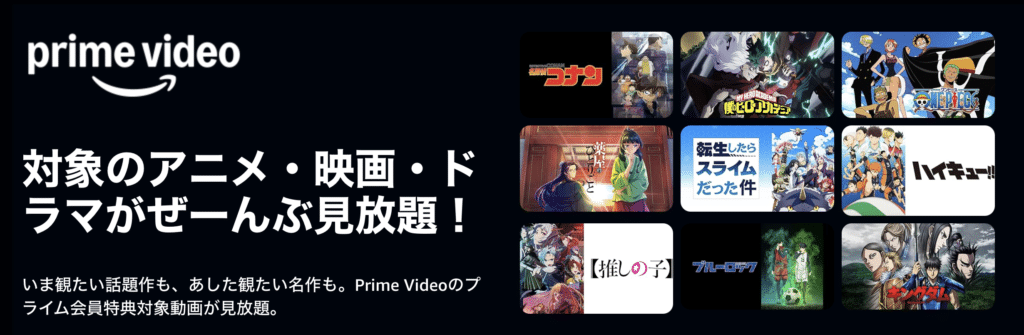 Amazonプライムビデオ　引用元：Amazon.jp