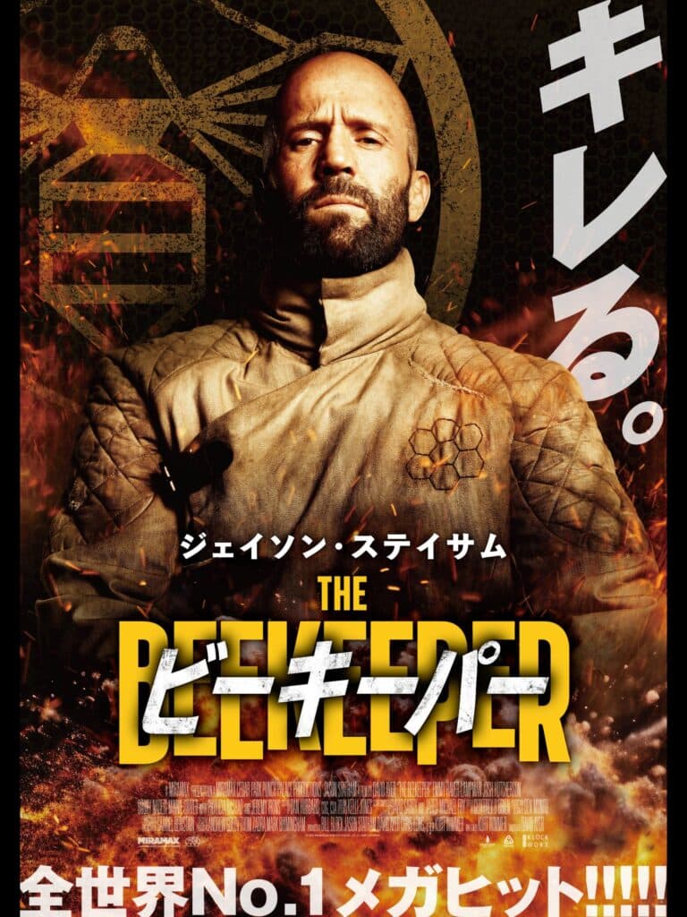 『ビーキーパー』3月 12日（水）から Prime Video で独占配信
コピーライト © 2024 Miramax Distribution Services, LLC. All Rights Reserved.