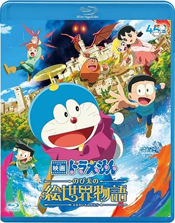 映画ドラえもん のび太の絵世界物語 [ブルーレイ 通常版](特典なし) [Blu-ray]