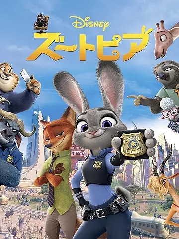 ズートピア (吹替版)
2016年