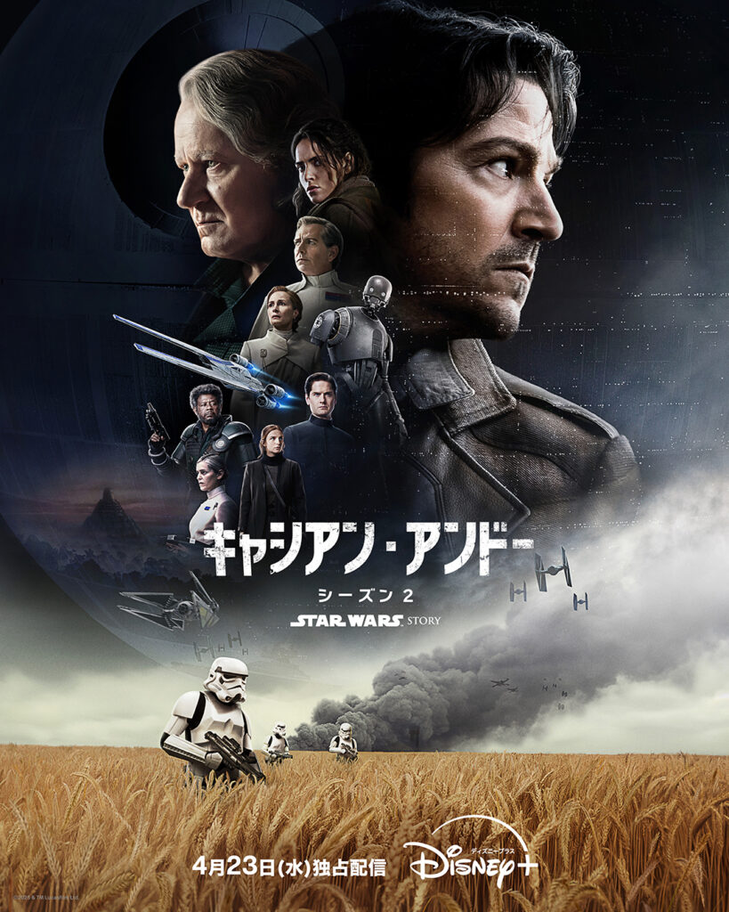 『スター・ウォーズ：キャシアン・アンドー シーズン 2』
ディズニープラスで 4 月 23 日（水）より日米同時独占配信開始
©2025 Lucasfilm Ltd.