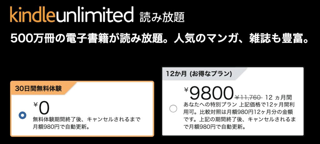 AmazonのKindleキャンペーンで12ヶ月9800円となるケース