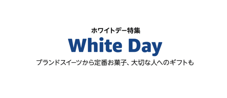 Amazonのホワイトデー特集ページ。おすすめのチョコレート、クッキー、マカロンなどをチェック
