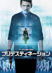 【名作SF映画13選】　プライム会員は￥０で視聴可能『プリデスティネーション』 画像引用：Amazon.co.jp