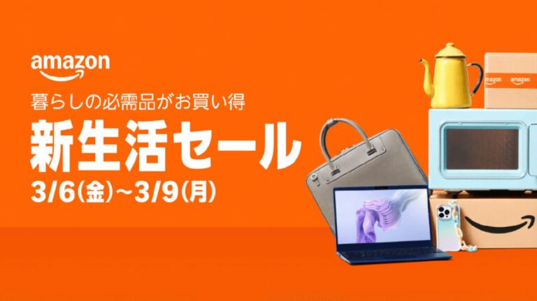 【2026年】Amazonの新生活ファッションセール！おすすめの対象商品を紹介