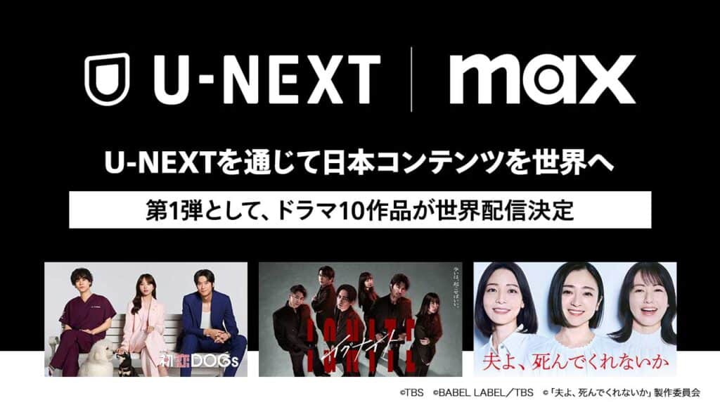 U-NEXT とWBDが「Max」を通じて日本コンテンツを世界配信へ