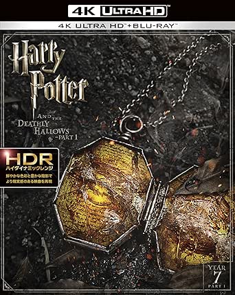 ハリー・ポッターと死の秘宝 PART1<4K ULTRA HD&ブルーレイセット>(3枚組) [Blu-ray]