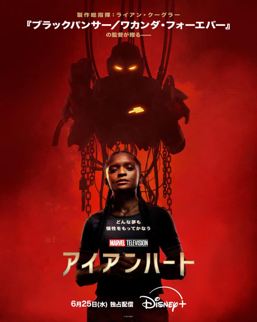 『アイアンハート』2025年6月25日(水)よりディズニープラスで独占配信 © 2025 Marvel