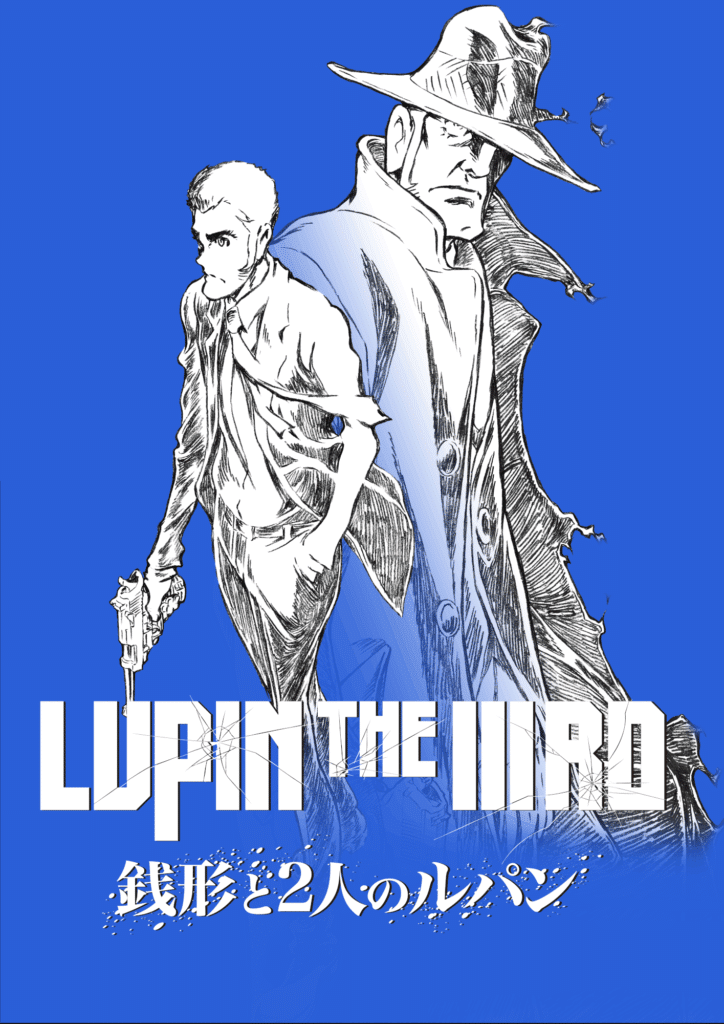 『LUPIN THE IIIRD 銭形と2人のルパン』原作：モンキー・パンチ ©TMS