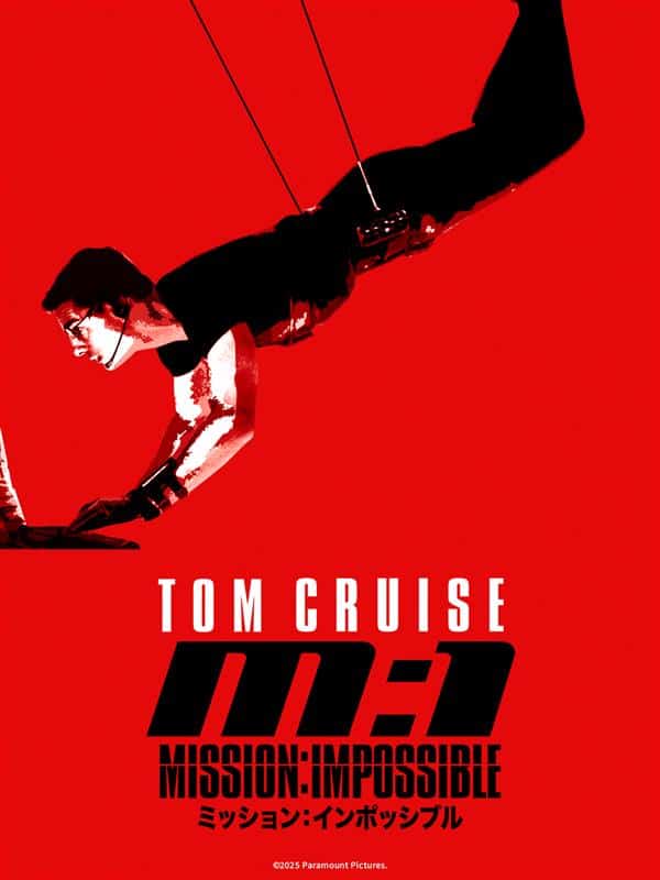 『ミッション：インポッシブル』2025年6月1日(日)よりディズニープラスのスターで配信 © 2025 Paramount Pictures.