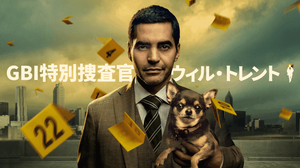『GBI 特別捜査官 ウィル・トレント』シーズン 3
6 月 18 日(水)よりディズニープラスのスターで配信
© 2025 Disney and its related entities.