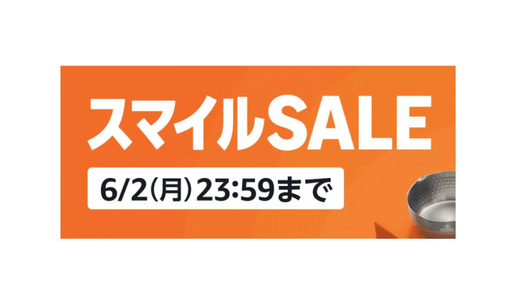 2025年6月のAmazonスマイルSALEの告知