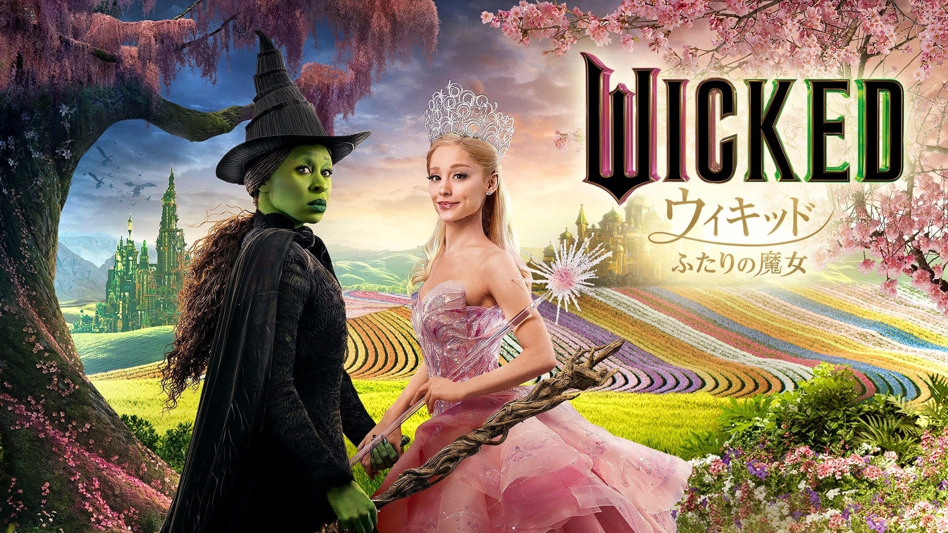 『ウィキッド ふたりの魔女』(C) 2024 Universal Studios. All Rights Reserved.