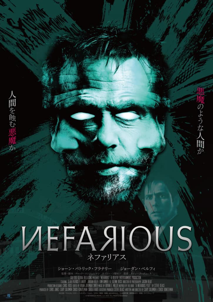 映画『ネファリアス』ポスター © NEFARIOUS MOVIE, LLC 2023. ALL RIGHTS RESERVED