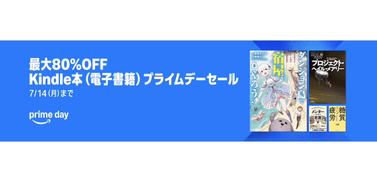 AmazonプライムデーKindle本セールの告知