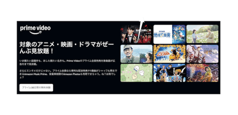 Amazonプライムビデオ30日間無料体験の入会画面