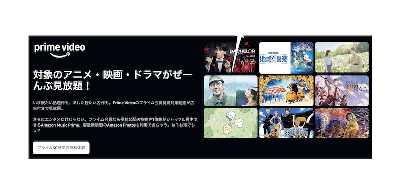 Amazonプライムビデオ30日間無料体験の入会画面