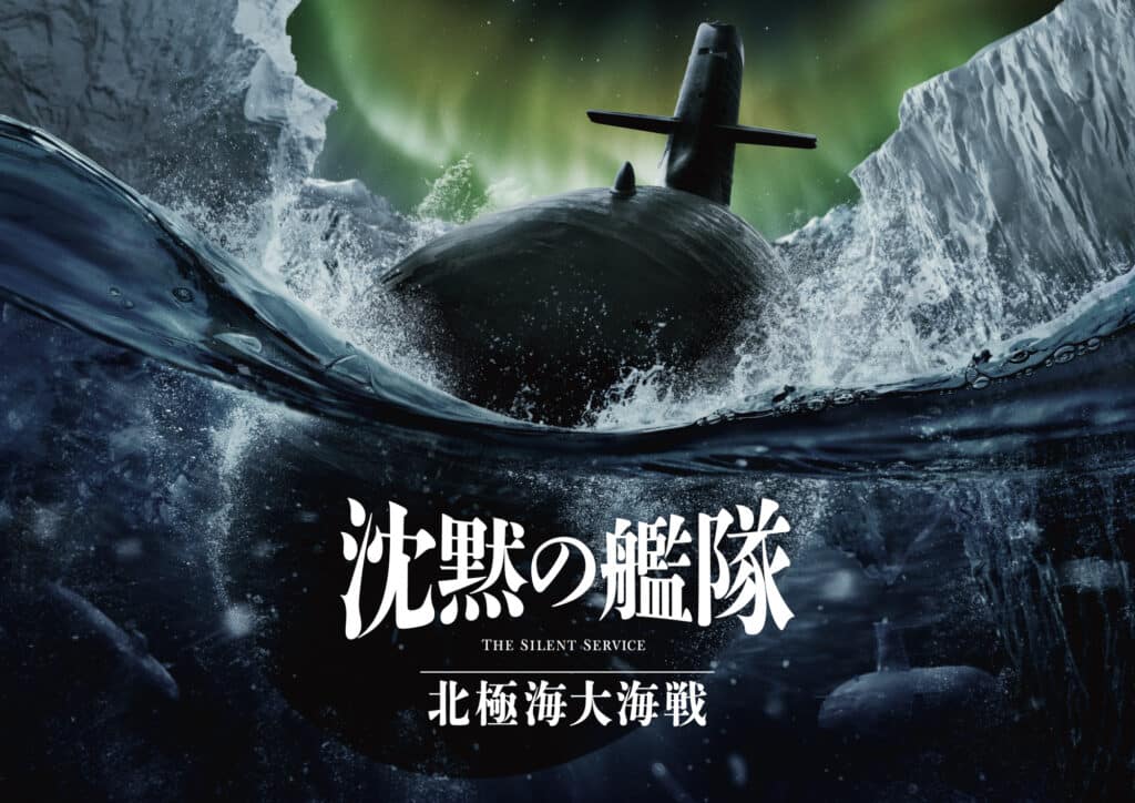 映画『沈黙の艦隊 北極海大海戦』©2025 Amazon Content Services LLC OR ITS AFFILIATES. All Rights Reserved. ©かわぐちかいじ/講談社