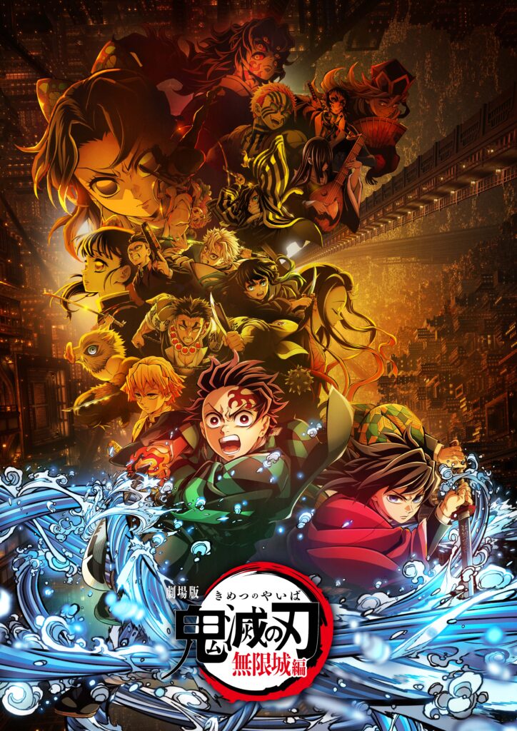 『劇場版「鬼滅の刃」無限城編 第一章』©吾峠呼世晴／集英社・アニプレックス・ufotable