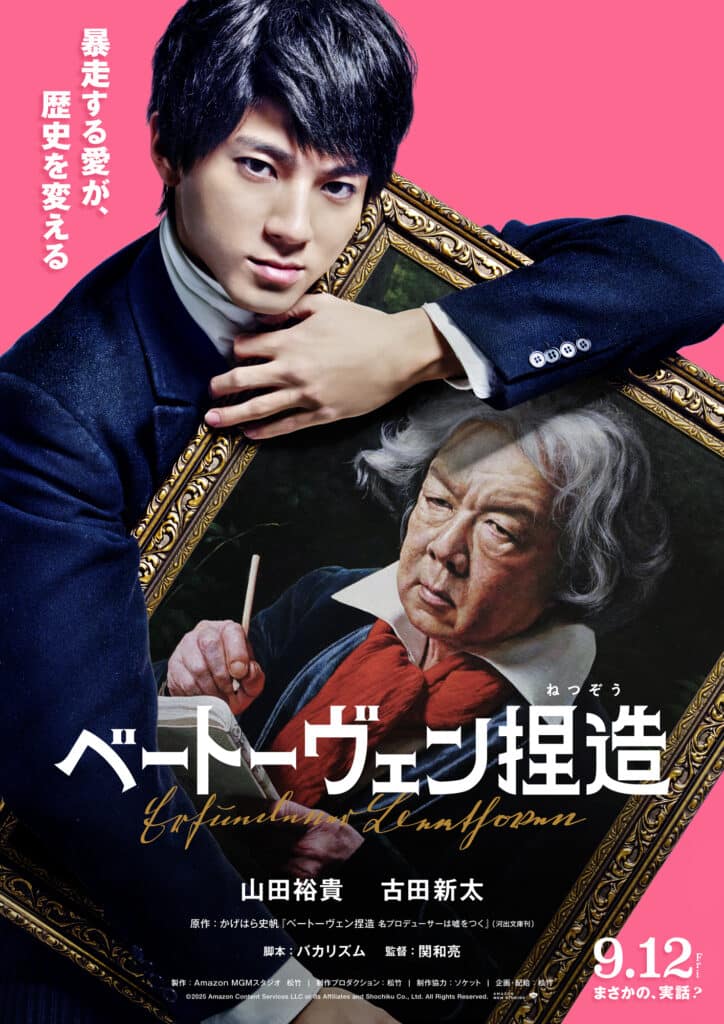 映画『ベートーヴェン捏造』©2025 Amazon Content Services LLC or its Affiliates and Shochiku Co., Ltd. All Rights Reserved.