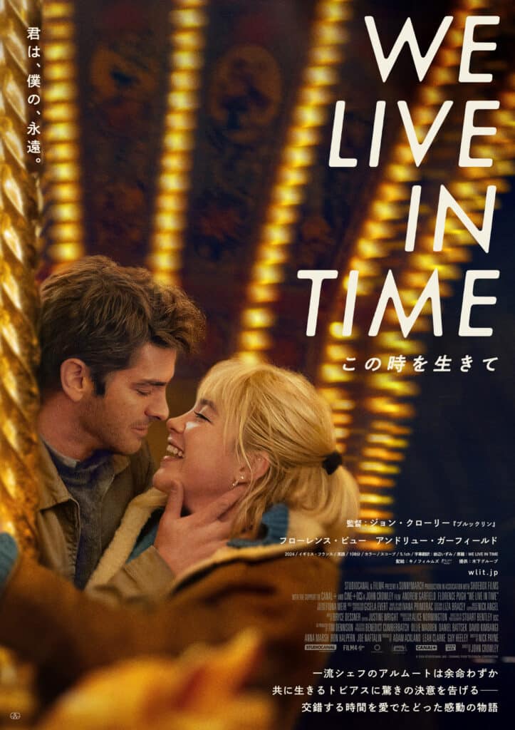 映画『We Live in Time　この時を生きて』ポスター © 2024 STUDIOCANAL SAS – CHANNEL FOUR TELEVISION CORPORATION