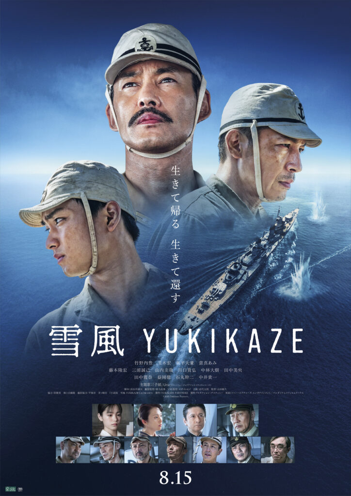 映画『雪風 YUKIKAZE』©2025 Yukikaze Partners.