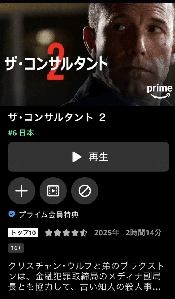プライムビデオの画面説明