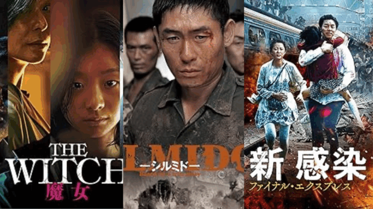『The Witch 魔女』『シルミド』『新感染 ファイナル・エクスプレス』画像引用元：Amazon.co.jp