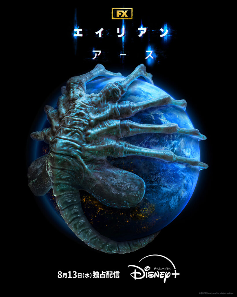 『エイリアン：アース』©2025 FX Productions, LLC.
Courtesy of FX Networks and Hulu