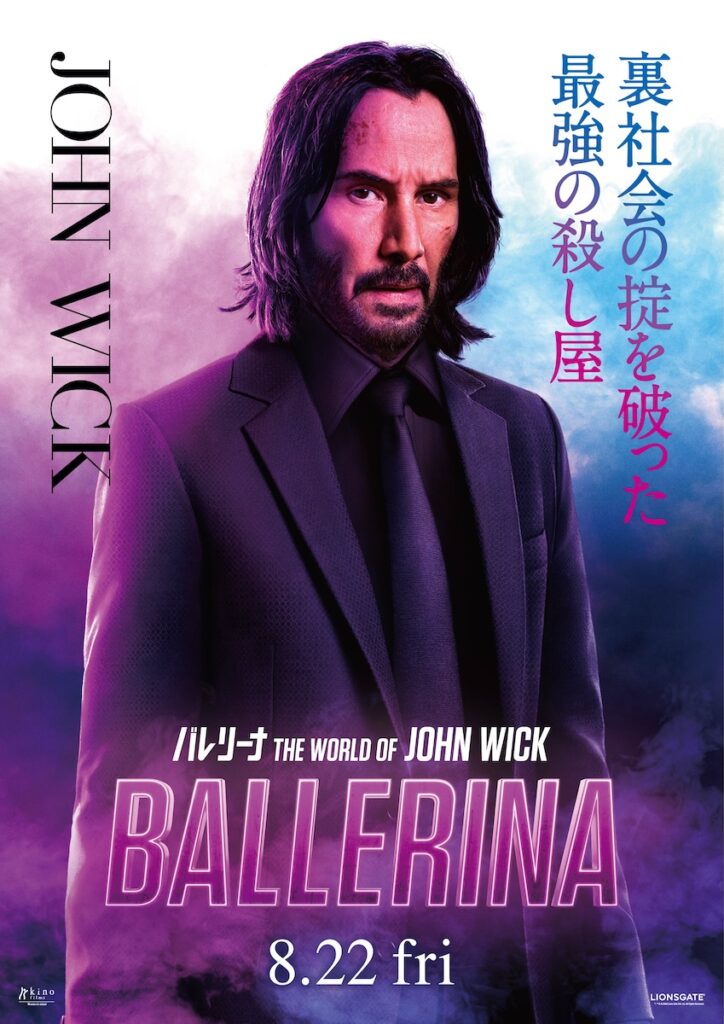 キアヌ・リーブス演じるジョン・ウィック ジョン・ウィック バレリーナ 　映画 『バレリーナ：The World of John Wick』