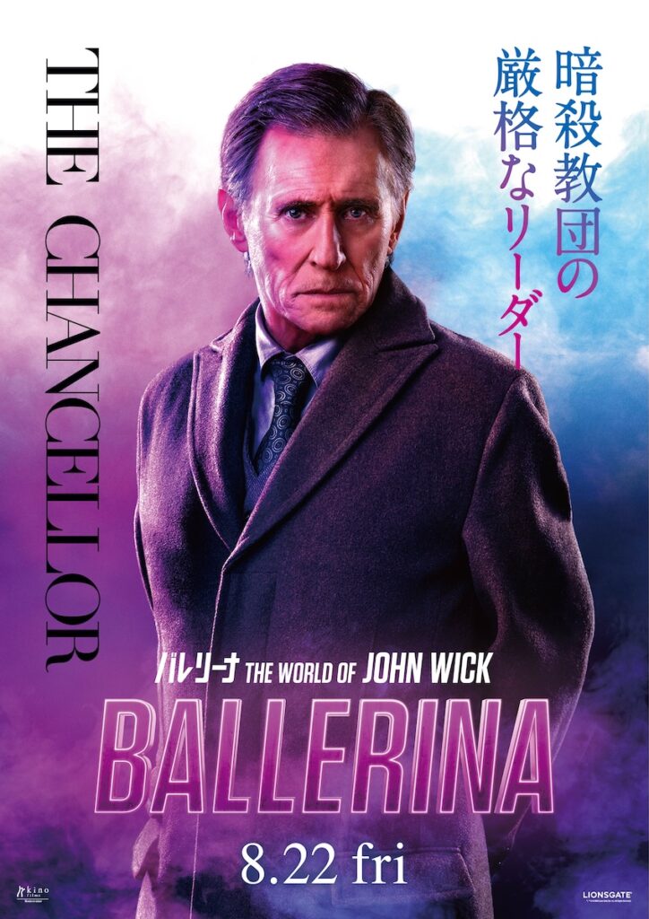 ガブリエル・バーン 主宰 ジョン・ウィック バレリーナ 映画