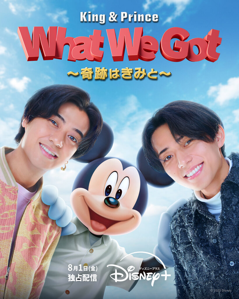 『King & Prince: What We Got ～奇跡はきみと～』© 2025 Disney