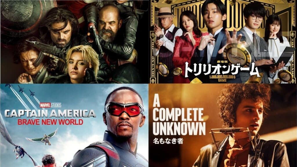 左上から時計回り）『サンダーボルツ*』『トリイオンゲーム』『名もなき者／A COMPLETE UNKNOWN』『キャプテン・アメリカ：ブレイブ・ニュー・ワールド』 画像引用元：Amazon
