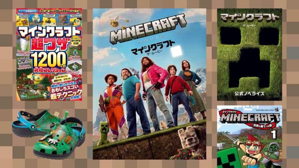 『マインクラフト／ザ・ムービー』がAmazonプライムで大ヒット配信中！公式グッズ＆書籍まとめ　画像引用元：Amazon.co.jp