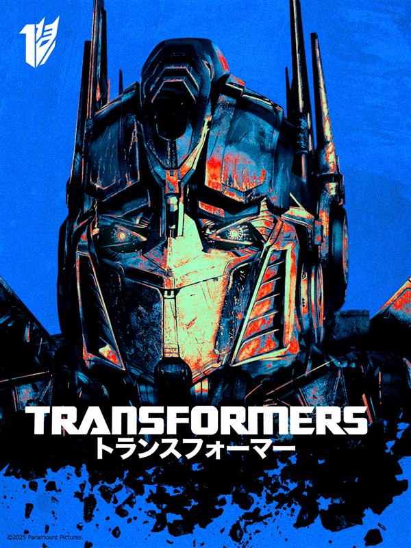 『トランスフォーマー』©2025 Paramount Pictures.